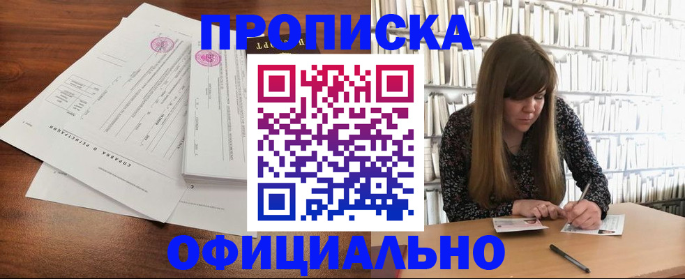 прописка для работы в Апатитах