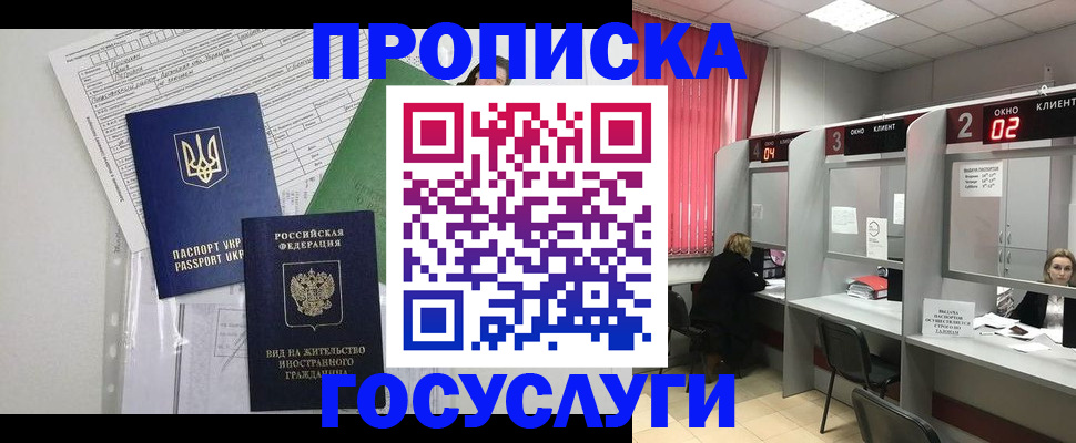 прописка для кредита в Апатитах